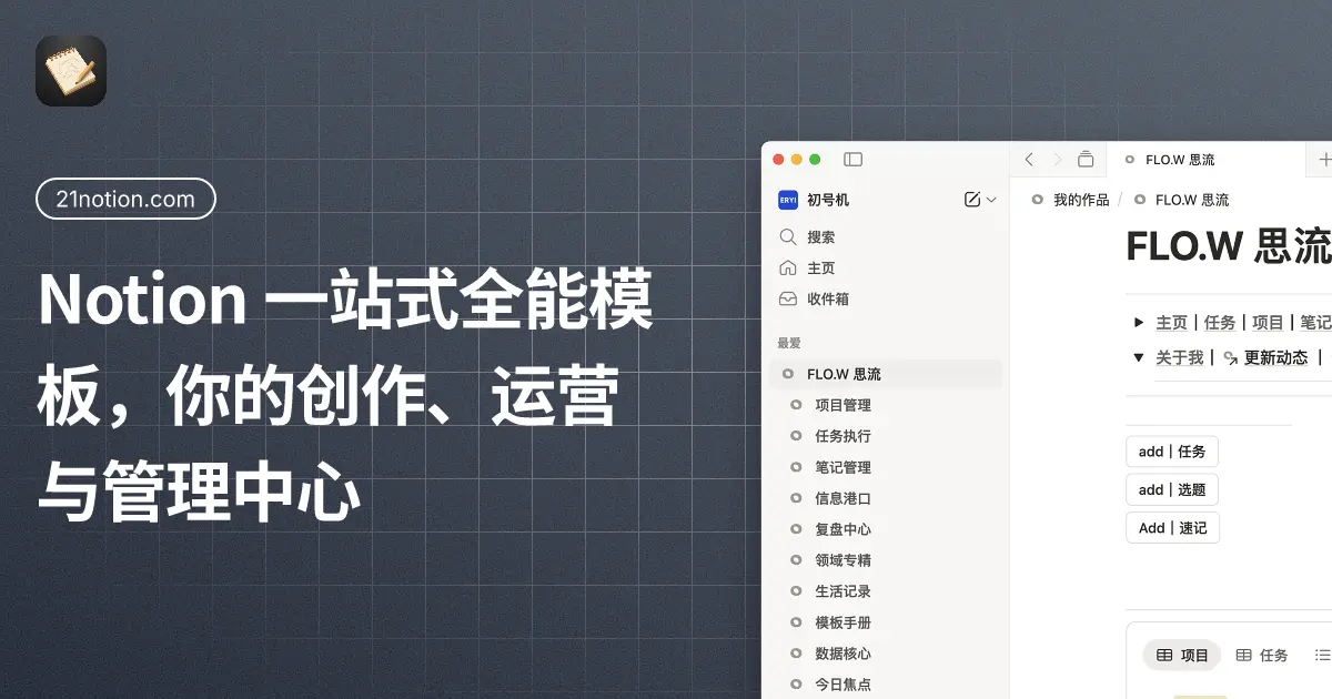 FLO.W product image